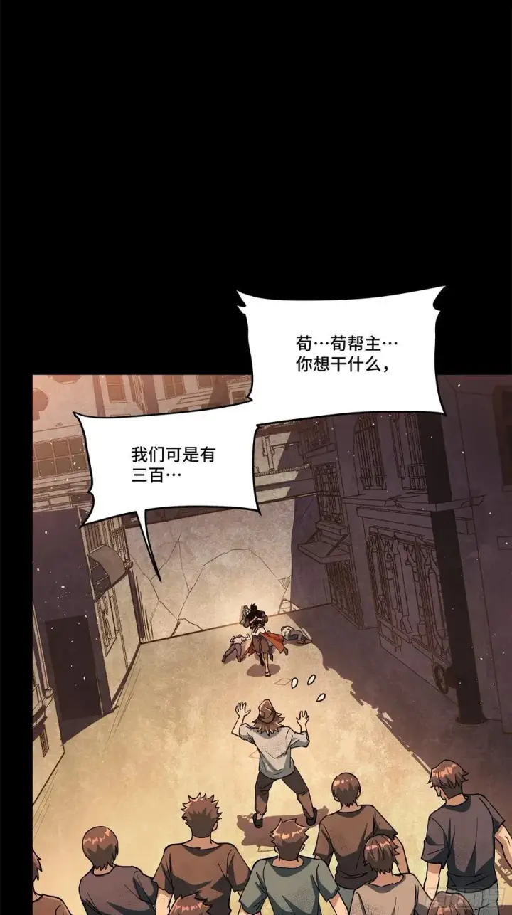 漫画《星甲魂将传》219 这笔账记在白龙帮头上第26张图
