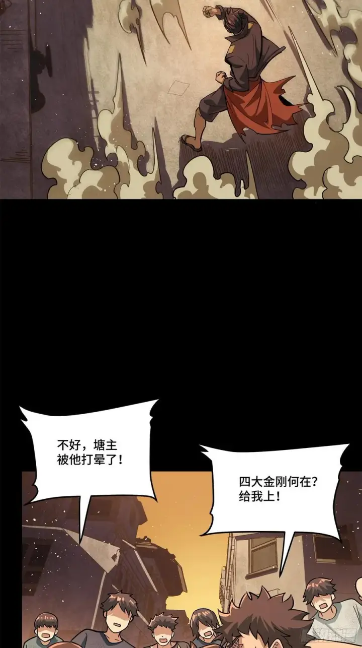 漫画《星甲魂将传》219 这笔账记在白龙帮头上第32张图