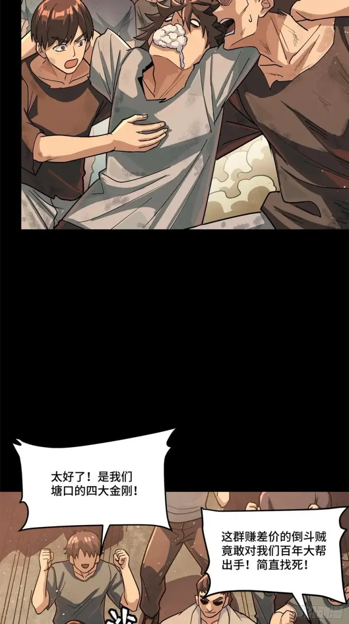 漫画《星甲魂将传》219 这笔账记在白龙帮头上第33张图
