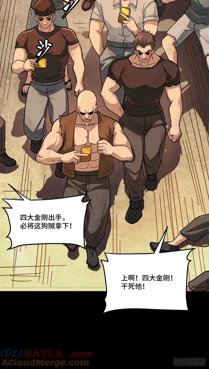 漫画《星甲魂将传》219 这笔账记在白龙帮头上第34张图