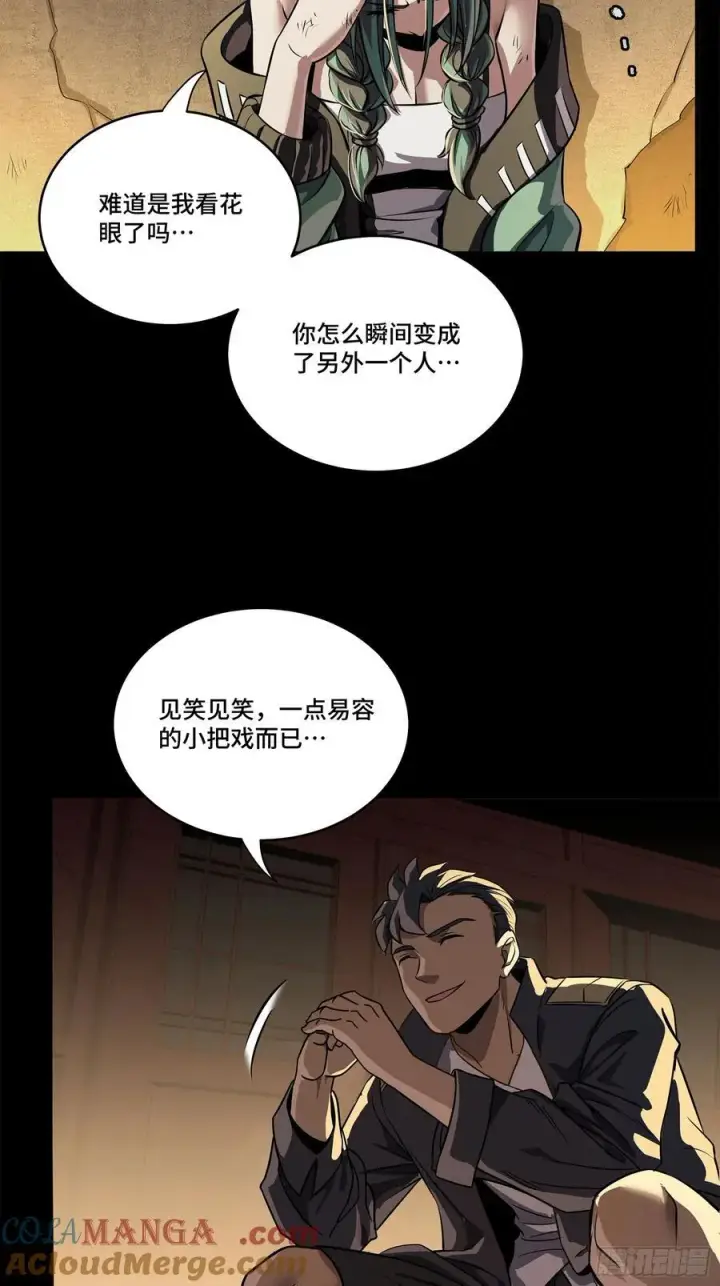 漫画《星甲魂将传》219 这笔账记在白龙帮头上第4张图