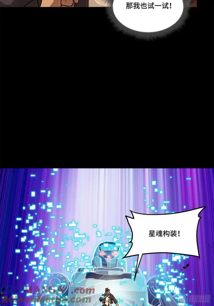 漫画《星甲魂将传》219 这笔账记在白龙帮头上第43张图