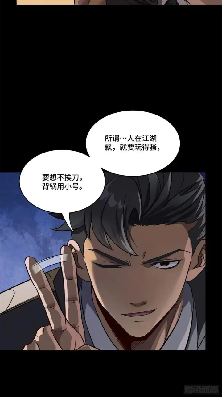 漫画《星甲魂将传》219 这笔账记在白龙帮头上第5张图