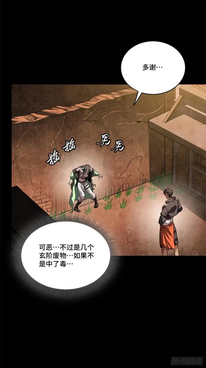 漫画《星甲魂将传》219 这笔账记在白龙帮头上第59张图
