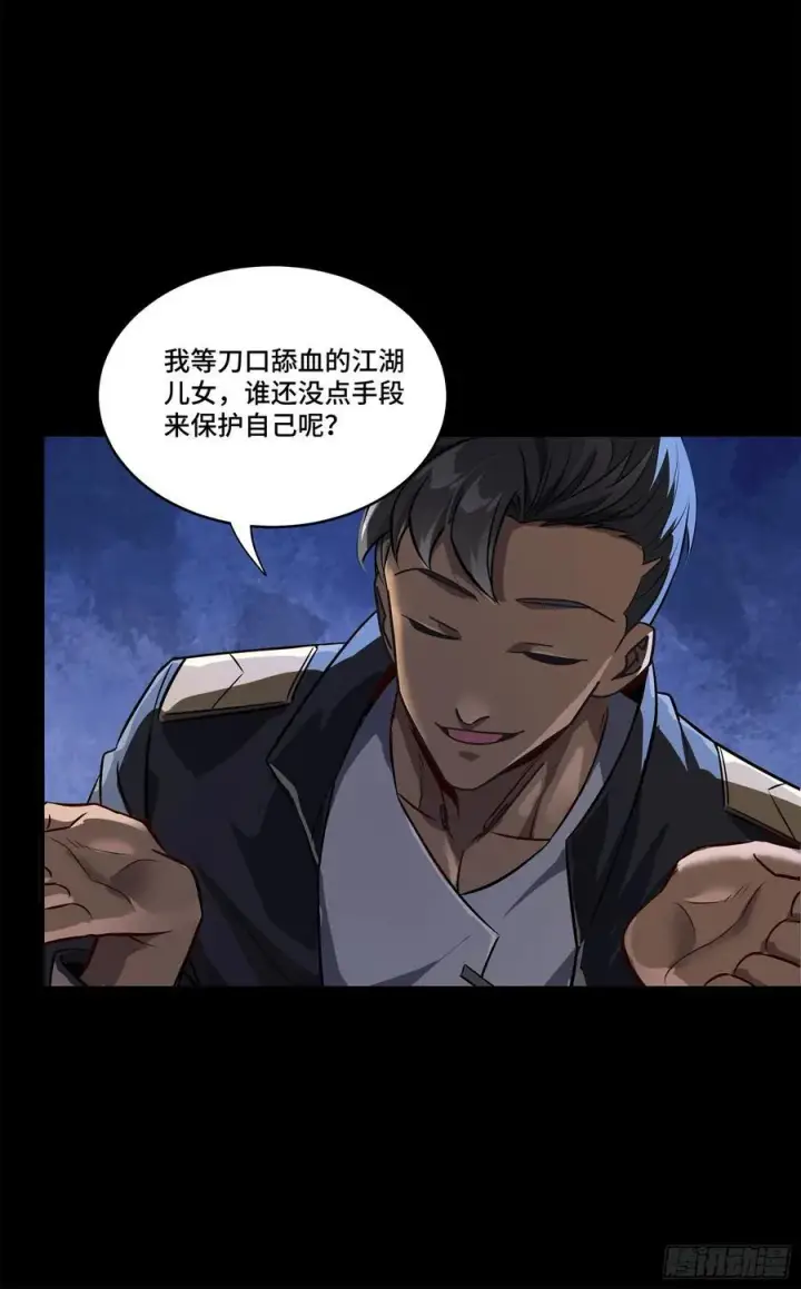 漫画《星甲魂将传》219 这笔账记在白龙帮头上第6张图