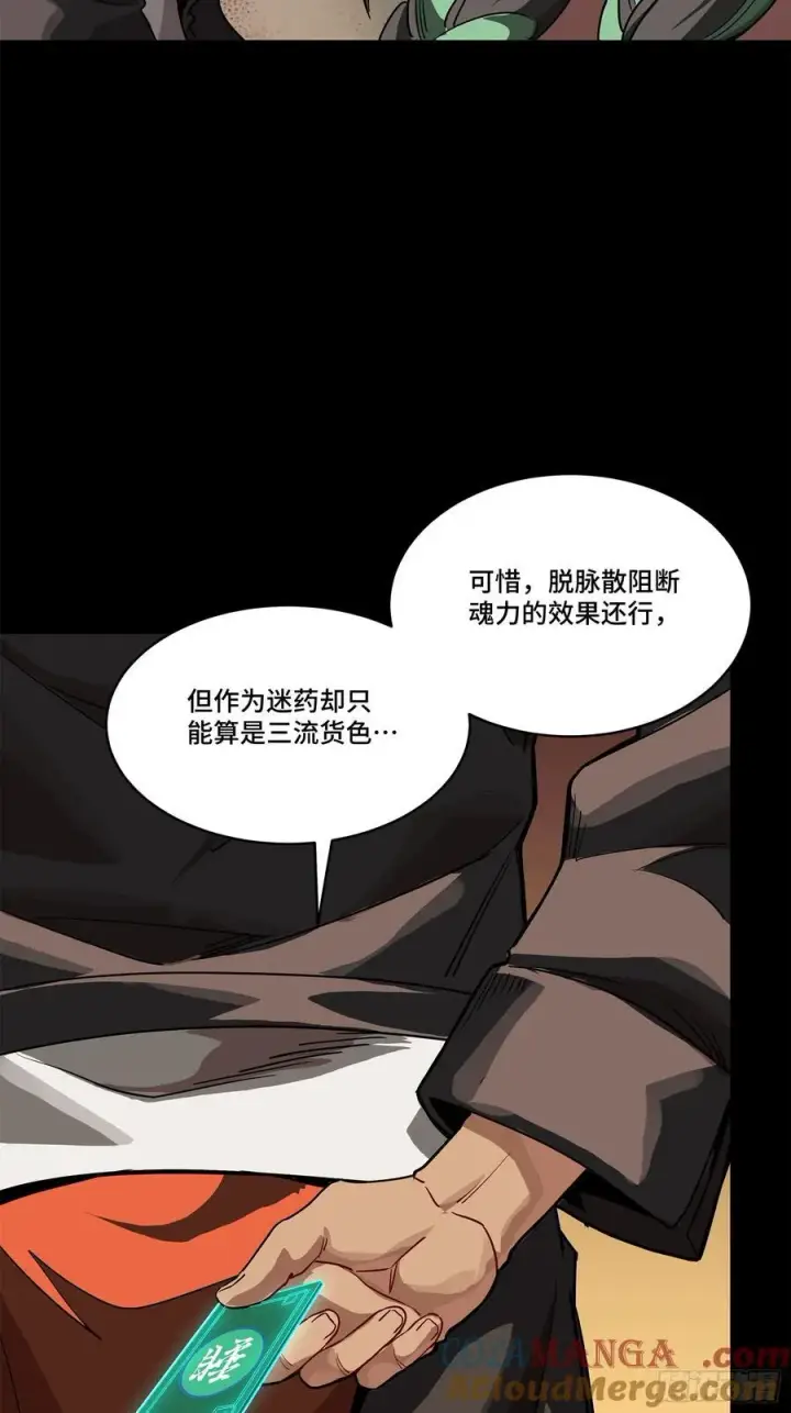 漫画《星甲魂将传》219 这笔账记在白龙帮头上第64张图
