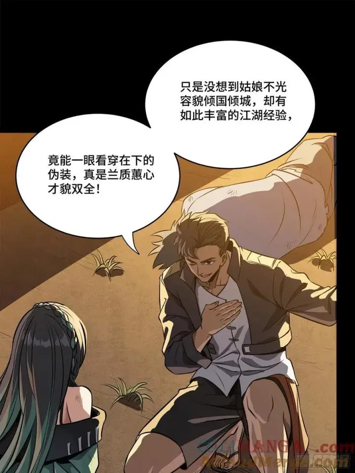 漫画《星甲魂将传》219 这笔账记在白龙帮头上第7张图