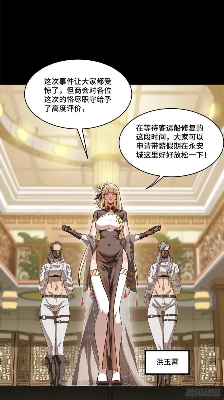 漫画《星甲魂将传》219 这笔账记在白龙帮头上第71张图