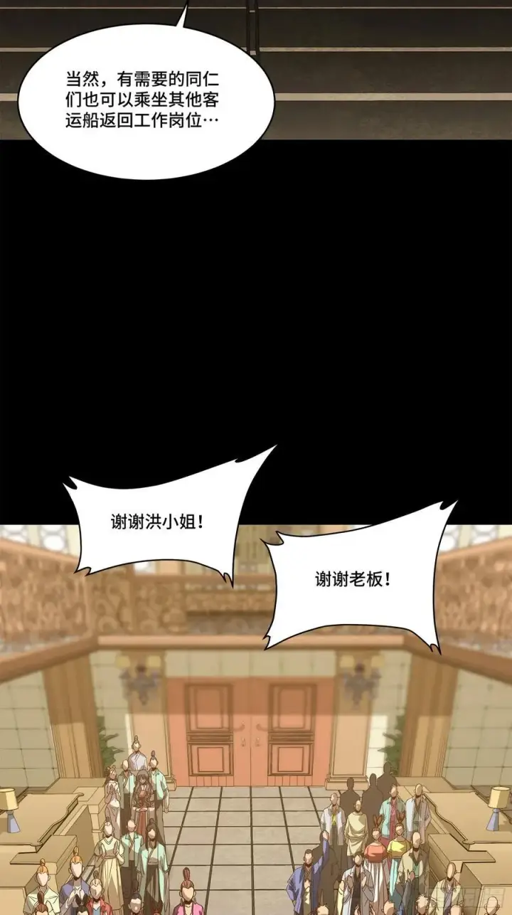 漫画《星甲魂将传》219 这笔账记在白龙帮头上第72张图
