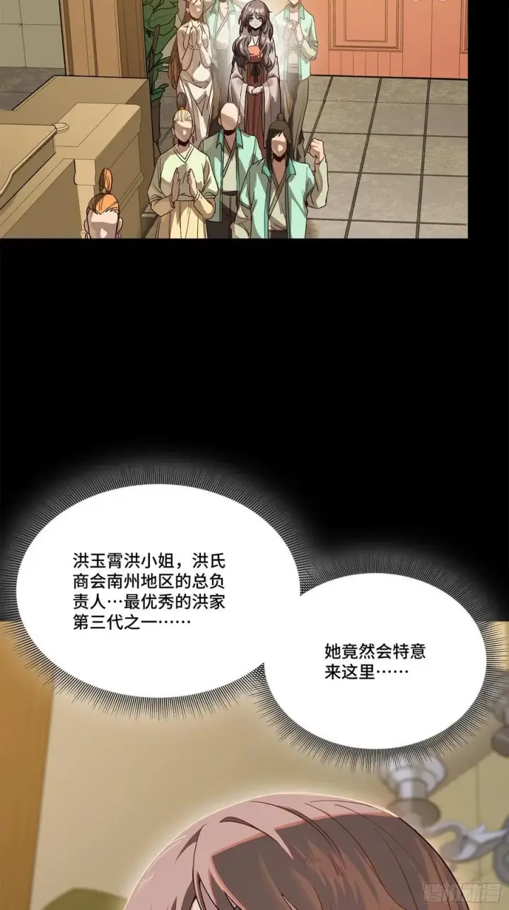 漫画《星甲魂将传》219 这笔账记在白龙帮头上第74张图
