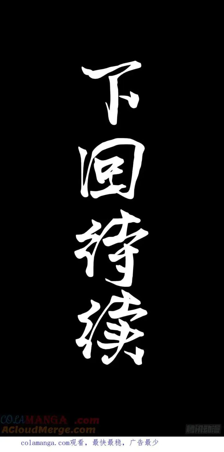 漫画《星甲魂将传》219 这笔账记在白龙帮头上第76张图