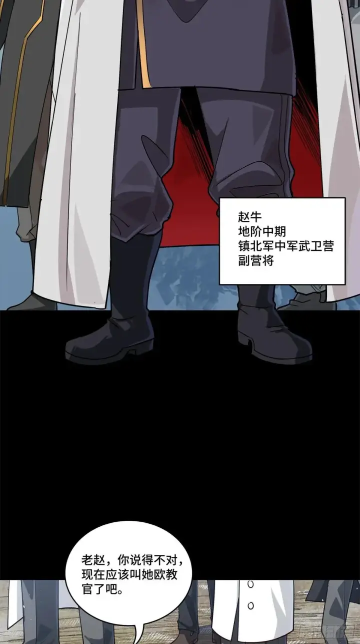 漫画《星甲魂将传》220 剑斗型威远式第11张图