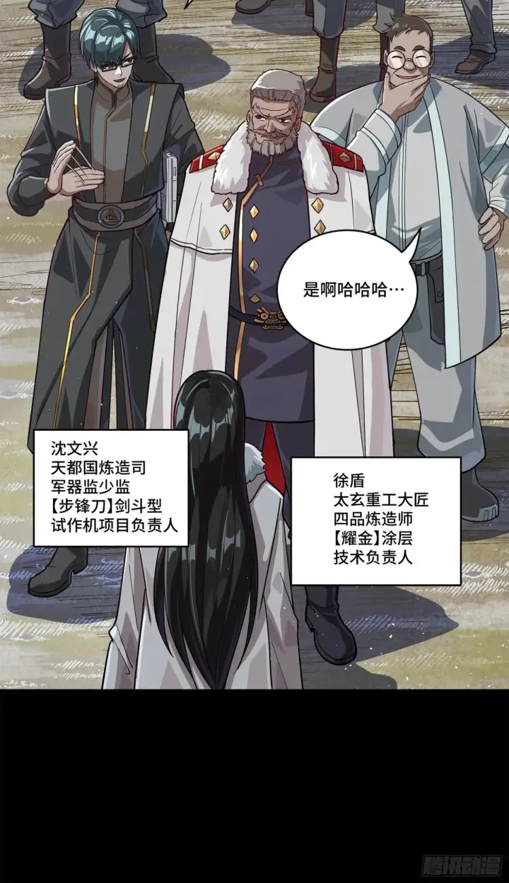 漫画《星甲魂将传》220 剑斗型威远式第12张图