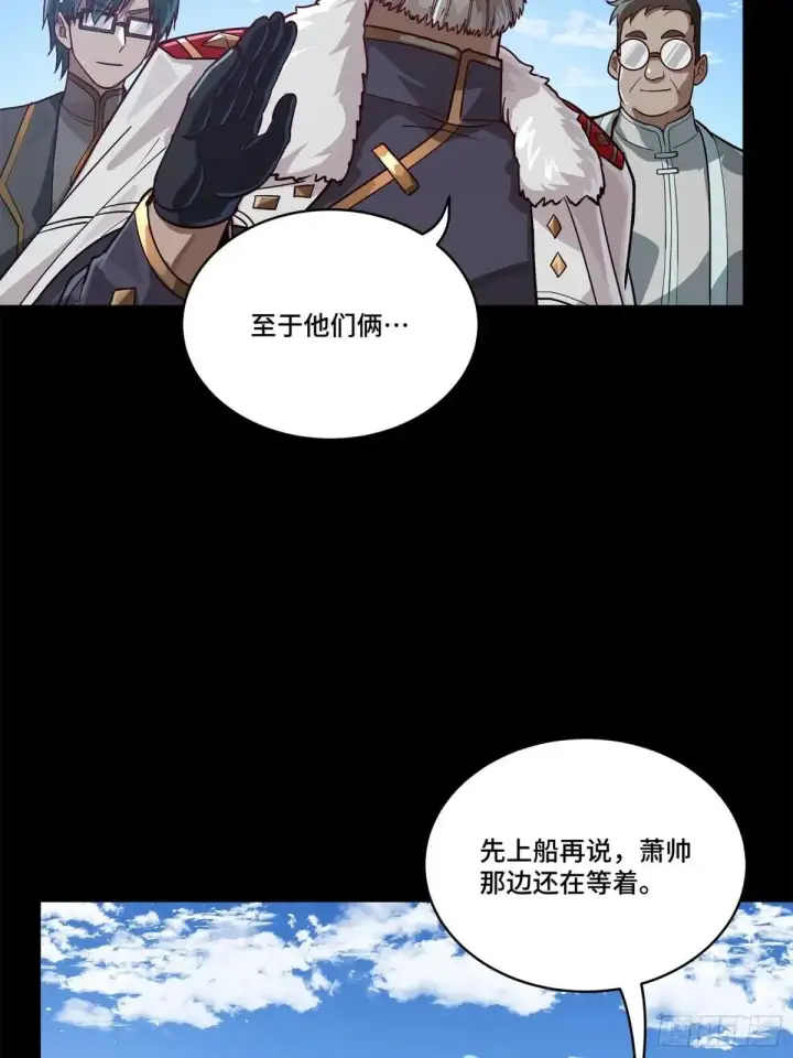 漫画《星甲魂将传》220 剑斗型威远式第15张图
