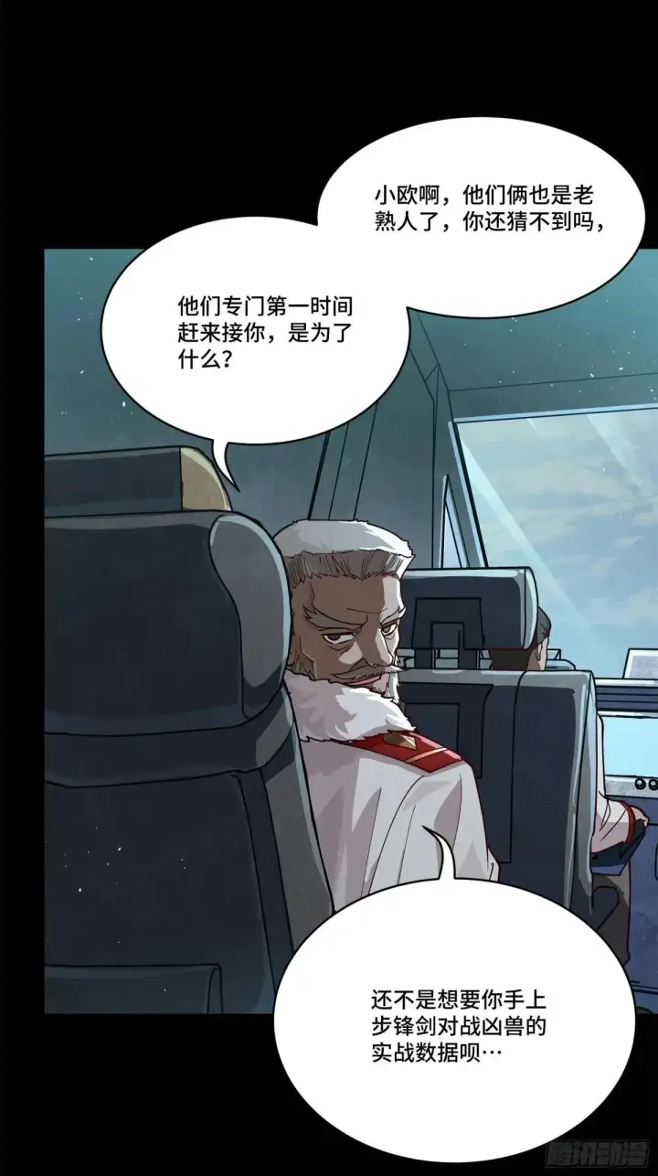 漫画《星甲魂将传》220 剑斗型威远式第23张图