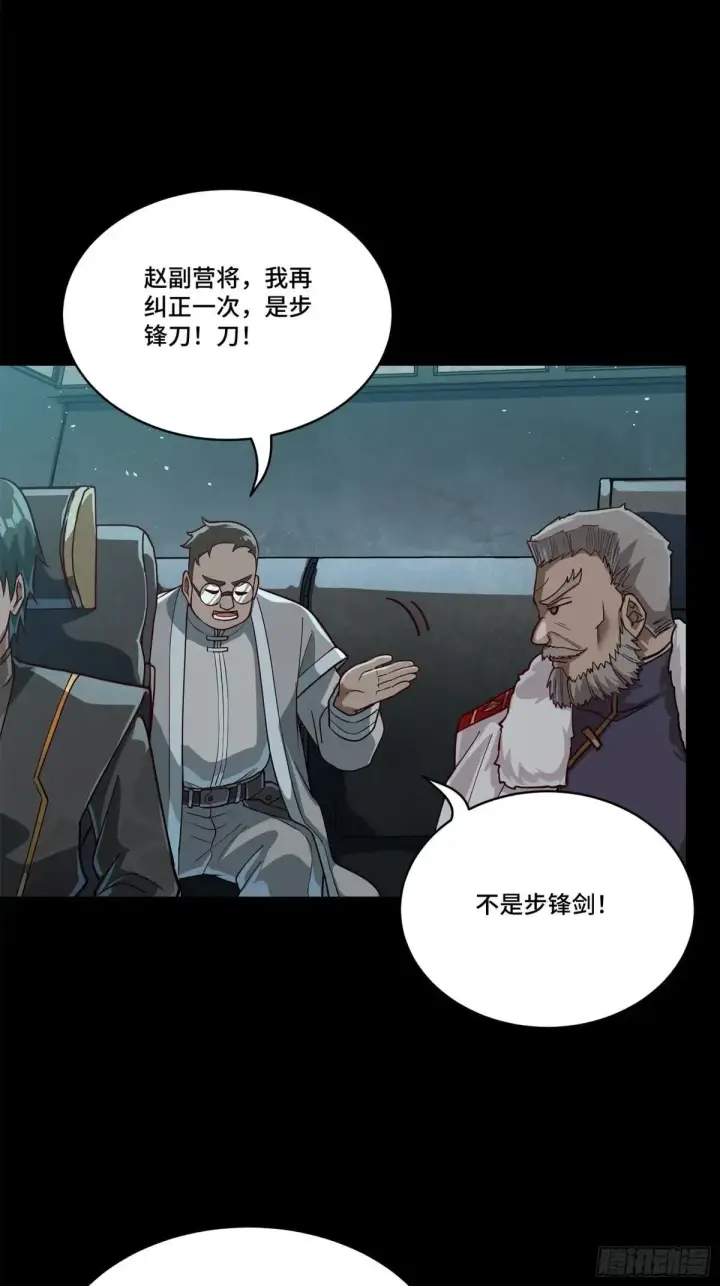 漫画《星甲魂将传》220 剑斗型威远式第24张图