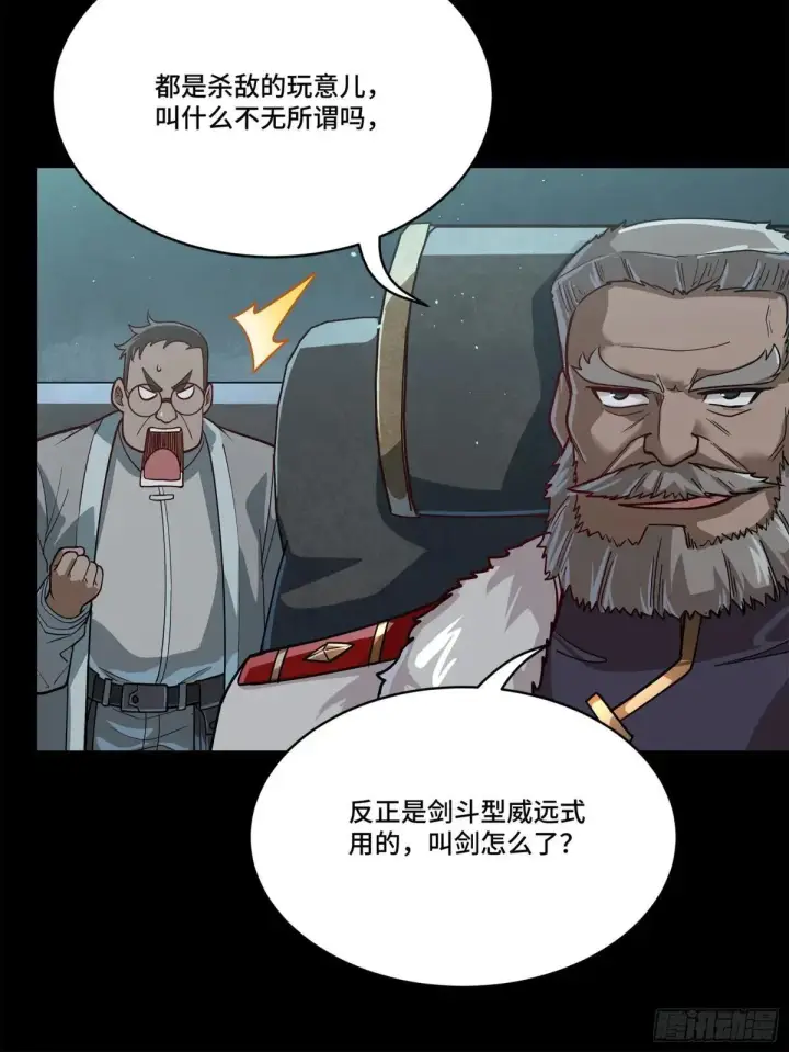 漫画《星甲魂将传》220 剑斗型威远式第25张图