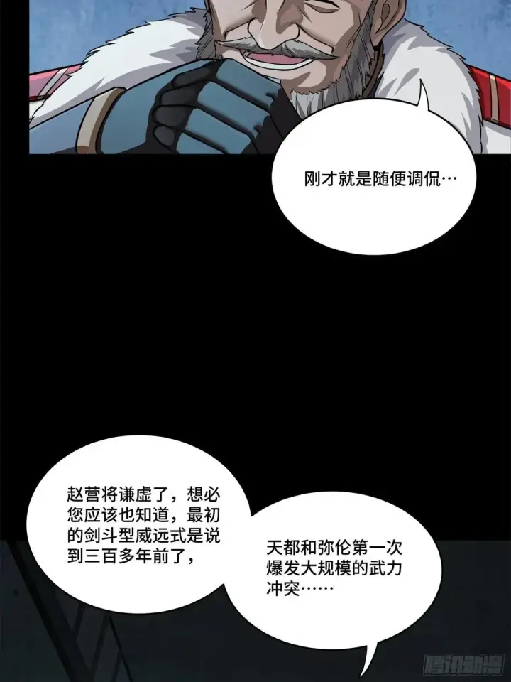 漫画《星甲魂将传》220 剑斗型威远式第28张图