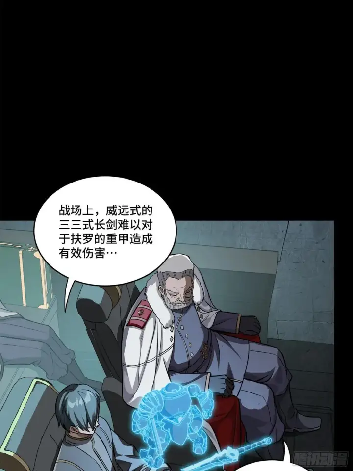 漫画《星甲魂将传》220 剑斗型威远式第30张图