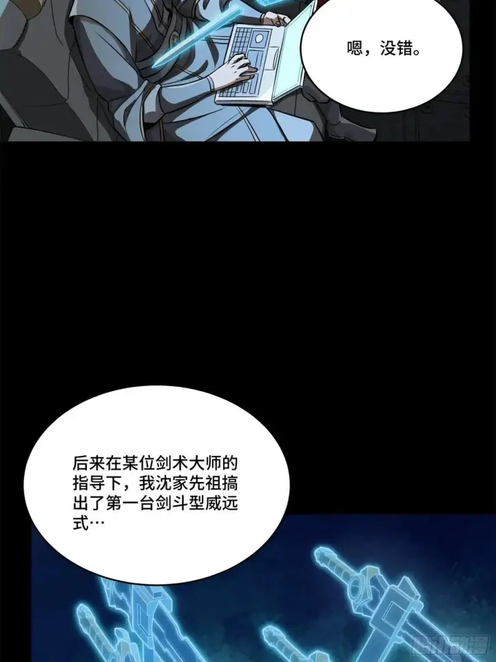 漫画《星甲魂将传》220 剑斗型威远式第31张图