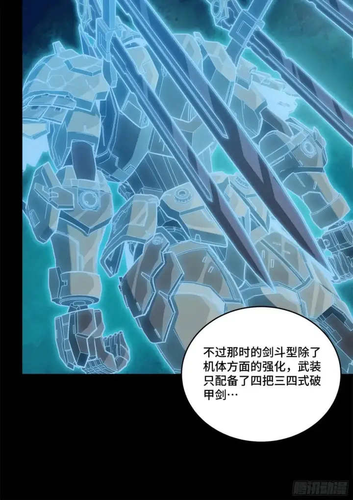 漫画《星甲魂将传》220 剑斗型威远式第32张图