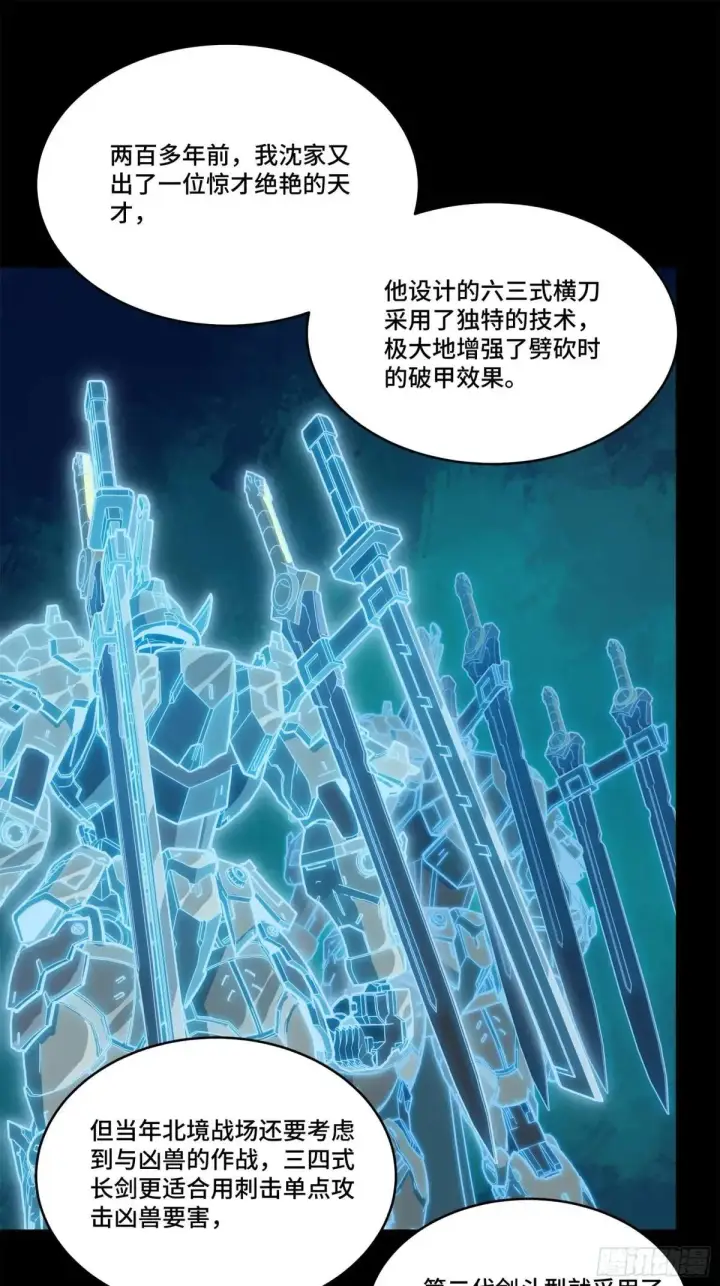 漫画《星甲魂将传》220 剑斗型威远式第33张图