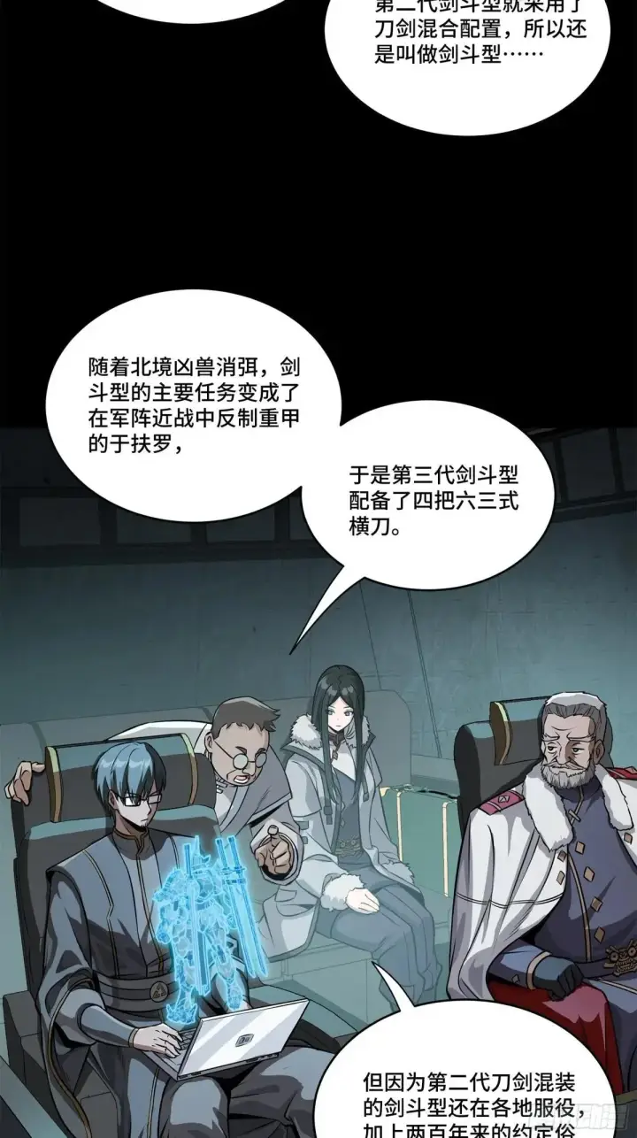 漫画《星甲魂将传》220 剑斗型威远式第34张图