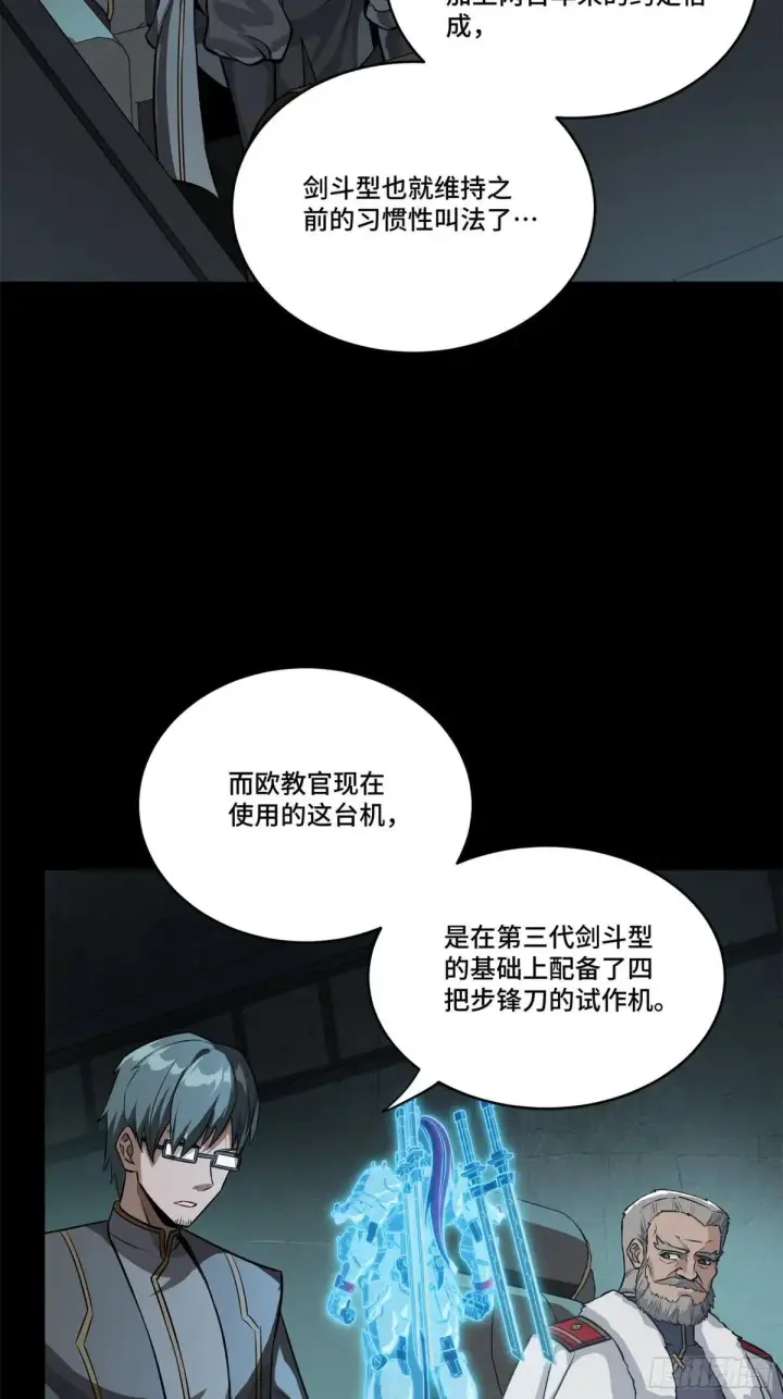 漫画《星甲魂将传》220 剑斗型威远式第35张图