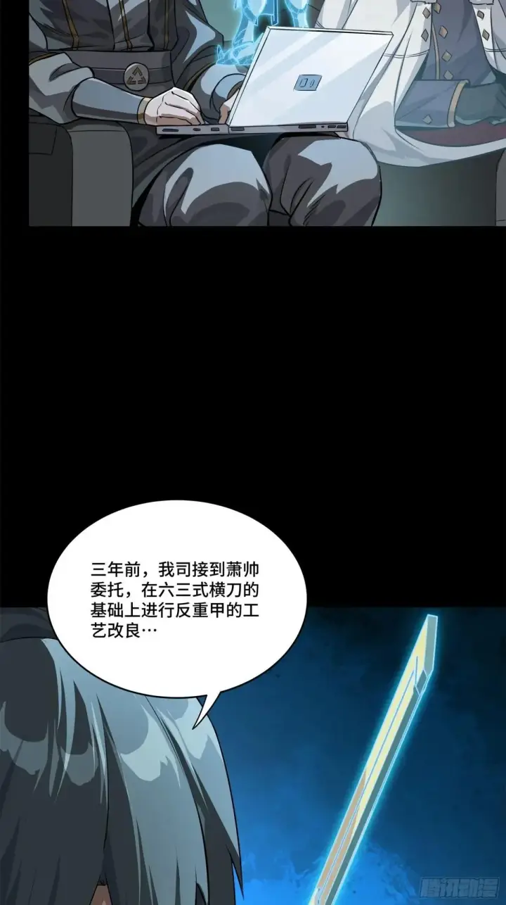 漫画《星甲魂将传》220 剑斗型威远式第36张图