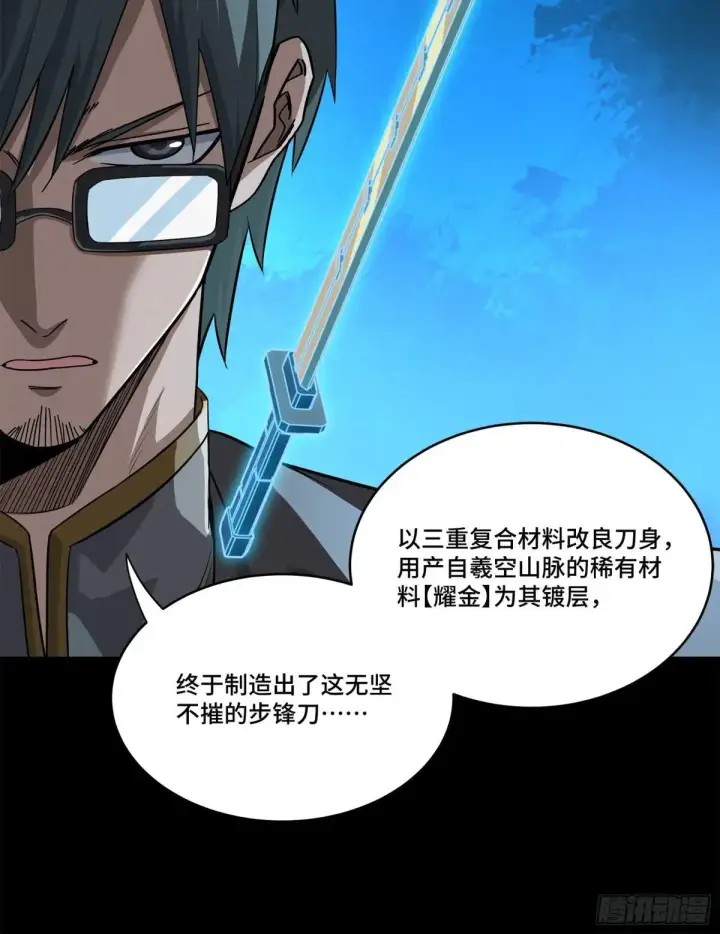 漫画《星甲魂将传》220 剑斗型威远式第37张图