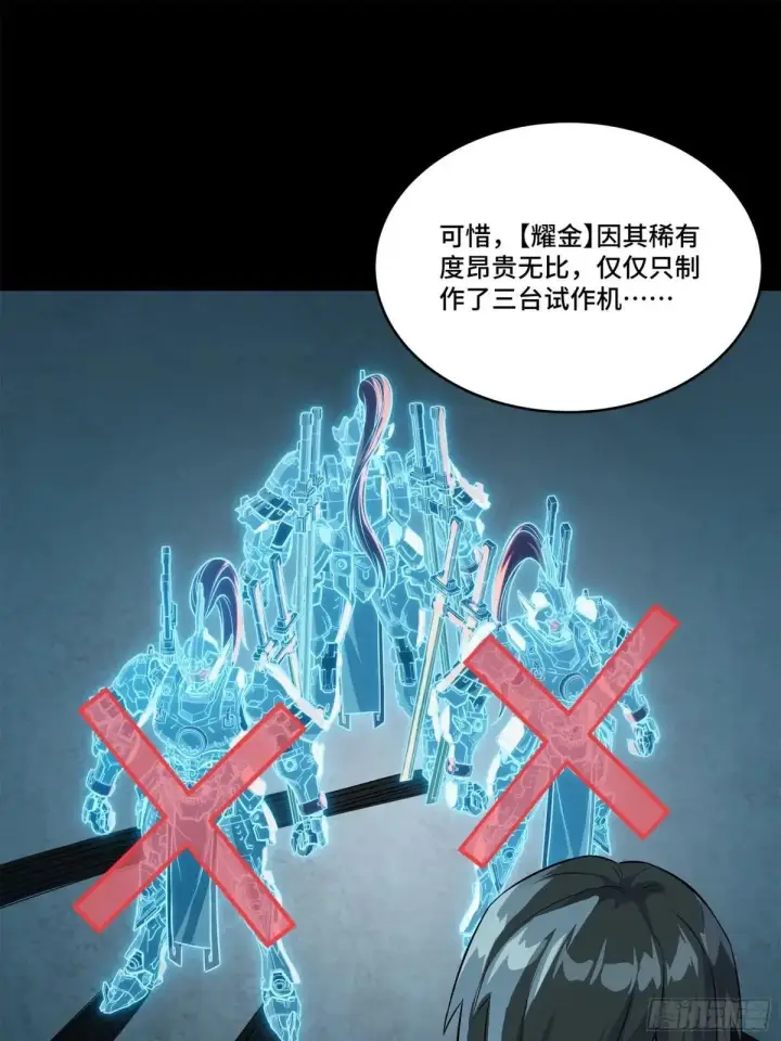 漫画《星甲魂将传》220 剑斗型威远式第38张图
