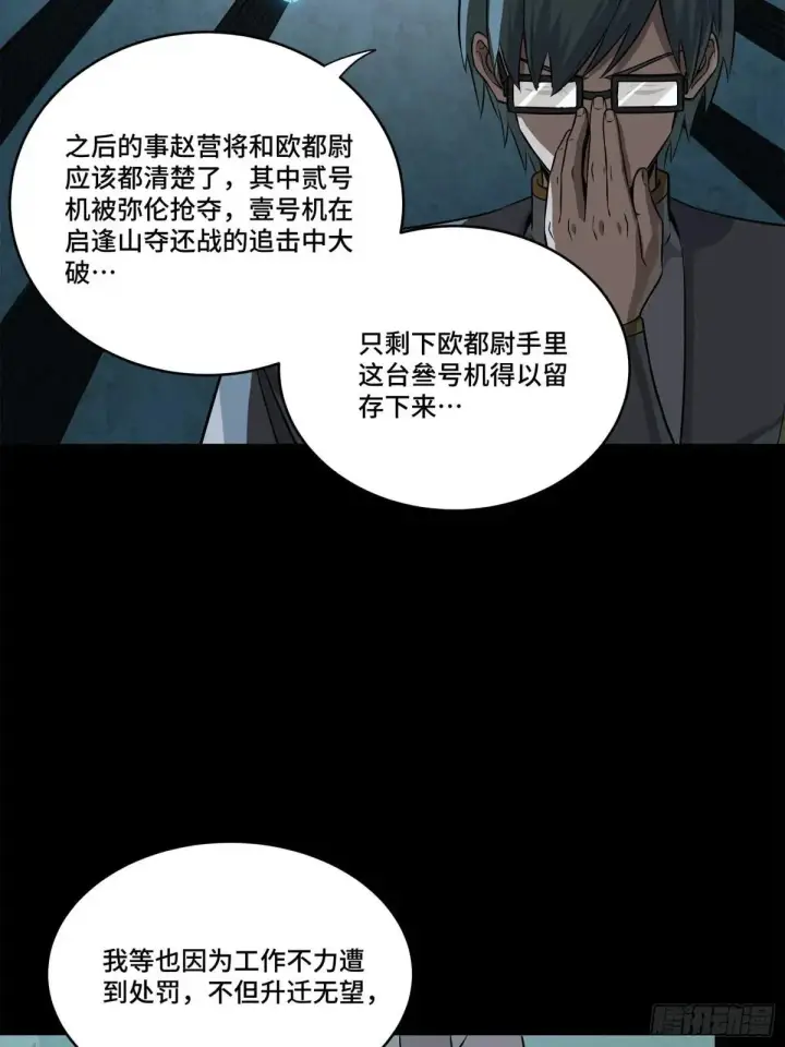 漫画《星甲魂将传》220 剑斗型威远式第39张图