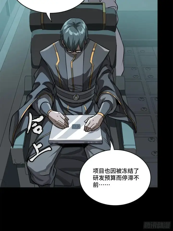 漫画《星甲魂将传》220 剑斗型威远式第40张图