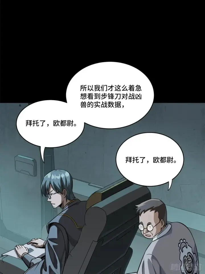 漫画《星甲魂将传》220 剑斗型威远式第41张图