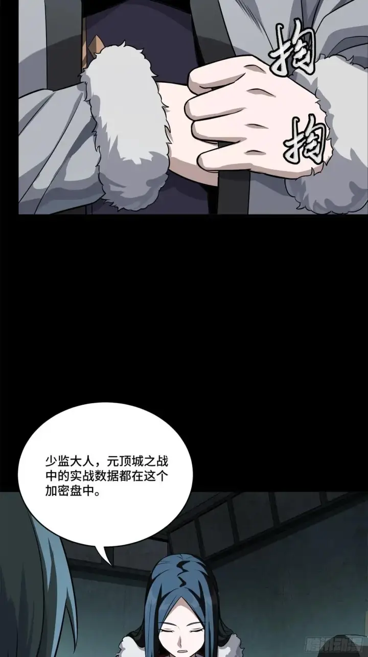 漫画《星甲魂将传》220 剑斗型威远式第47张图