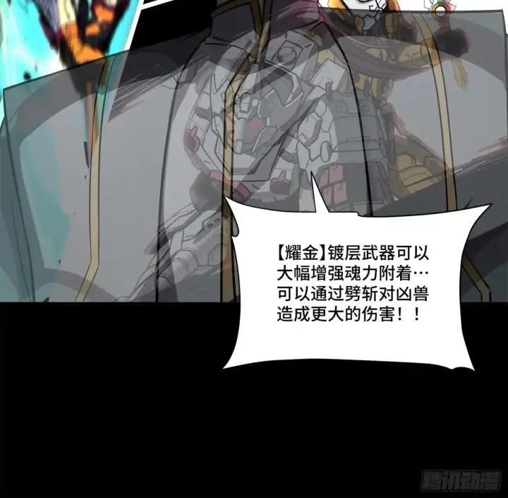 漫画《星甲魂将传》220 剑斗型威远式第51张图