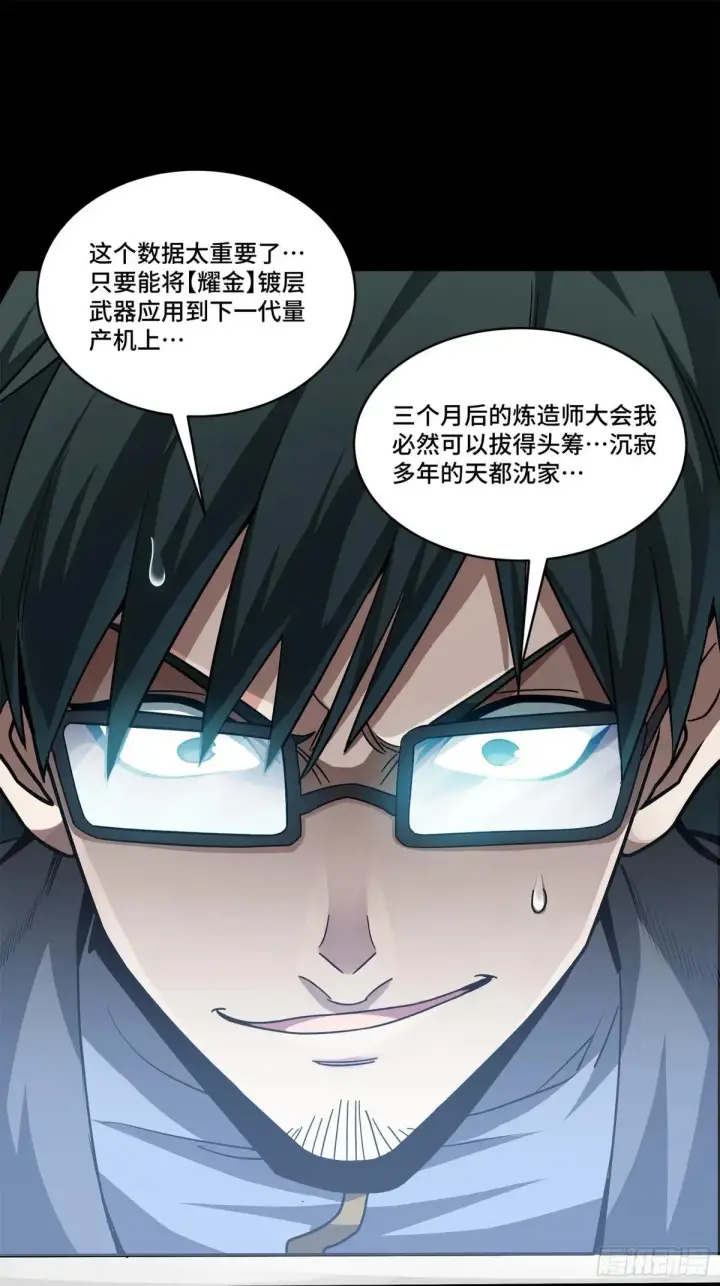 漫画《星甲魂将传》220 剑斗型威远式第52张图