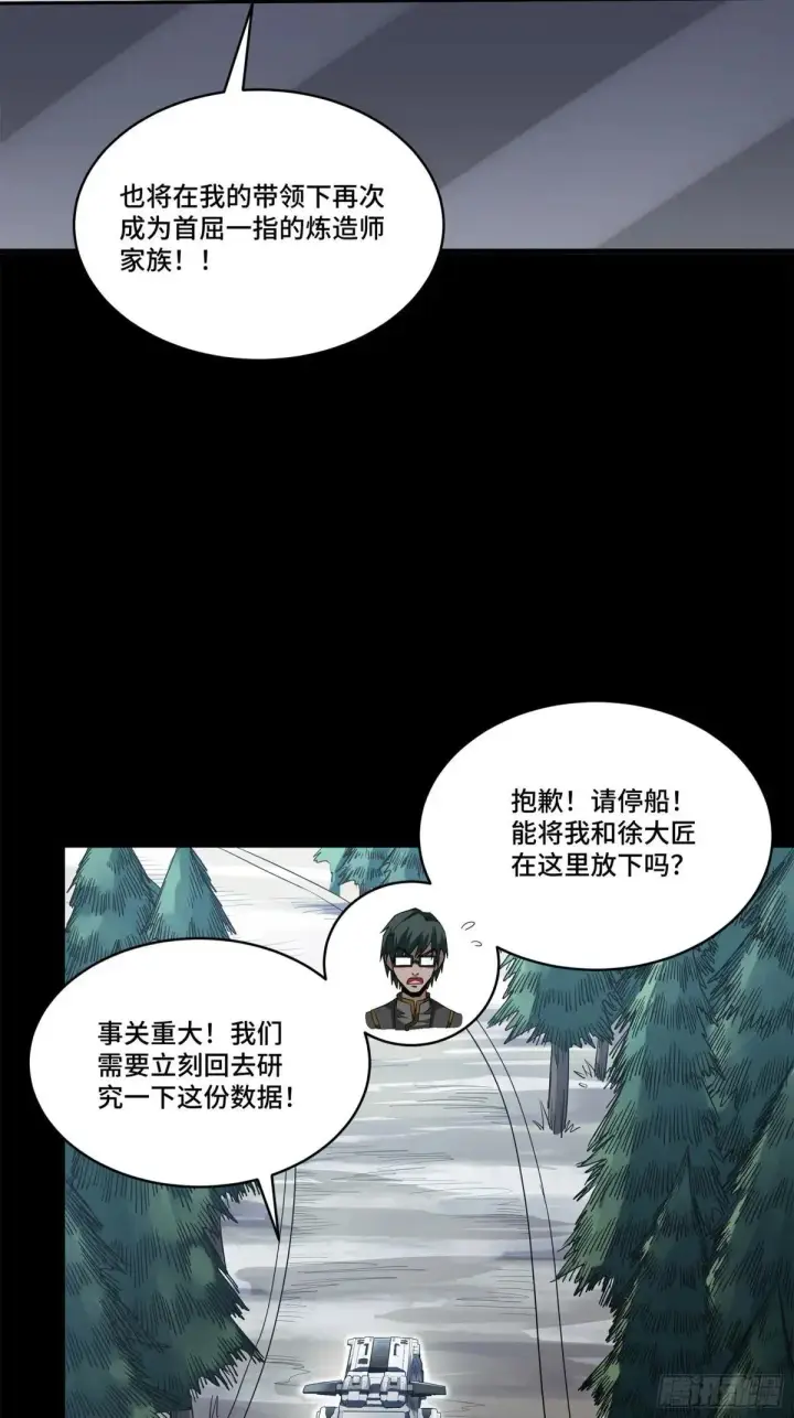 漫画《星甲魂将传》220 剑斗型威远式第53张图