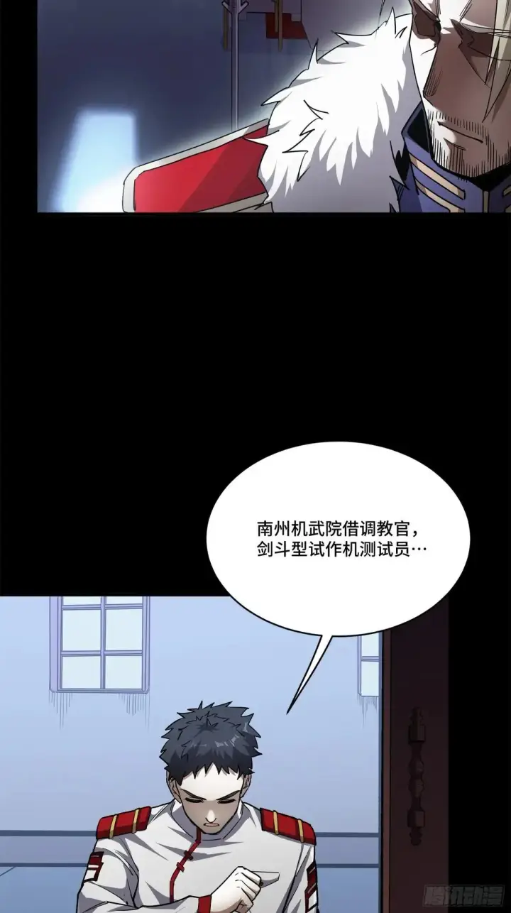 漫画《星甲魂将传》220 剑斗型威远式第59张图