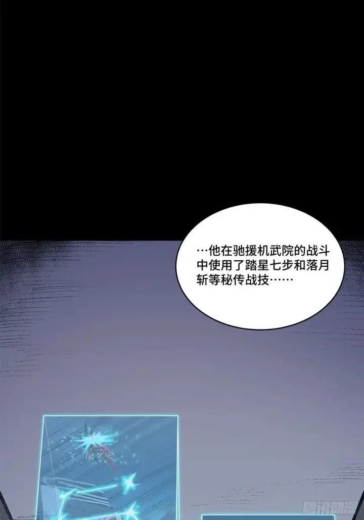 漫画《星甲魂将传》220 剑斗型威远式第69张图