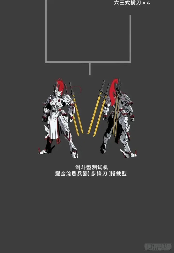 漫画《星甲魂将传》220 剑斗型威远式第74张图