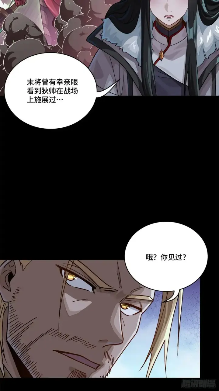 漫画《星甲魂将传》221 单刀斩舰第10张图