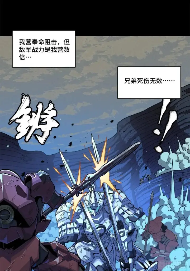 漫画《星甲魂将传》221 单刀斩舰第15张图