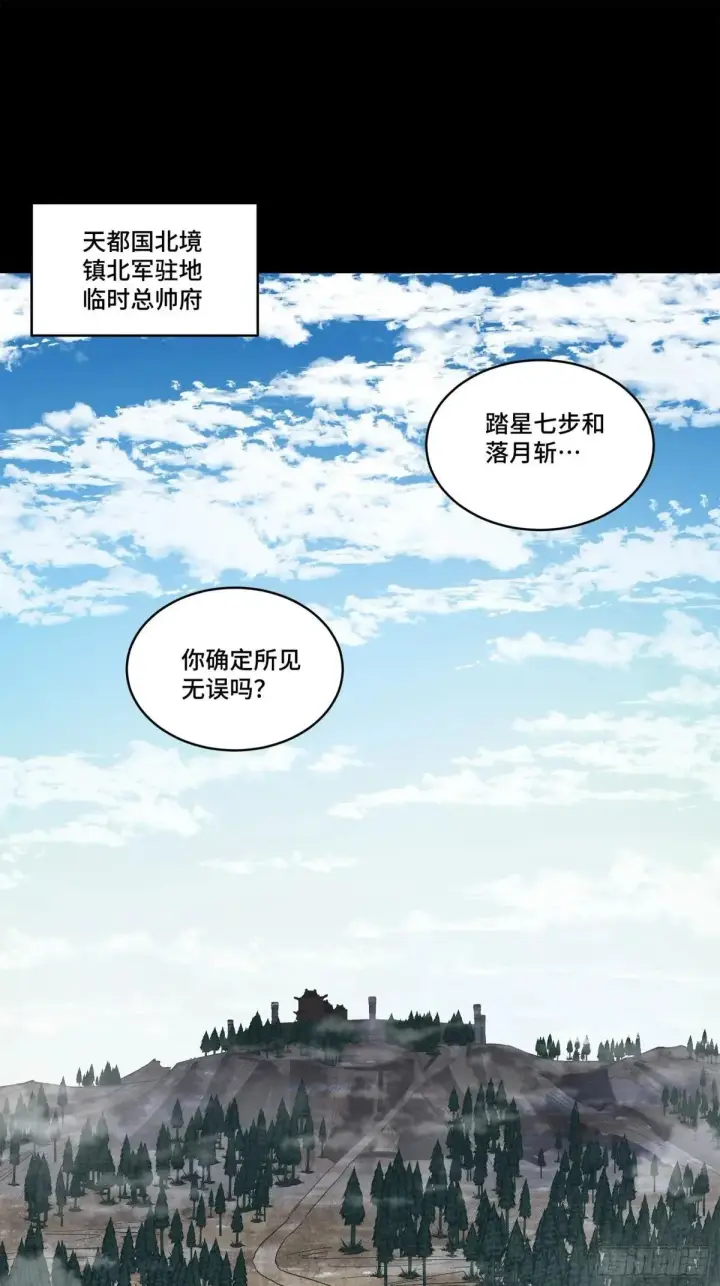 漫画《星甲魂将传》221 单刀斩舰第2张图
