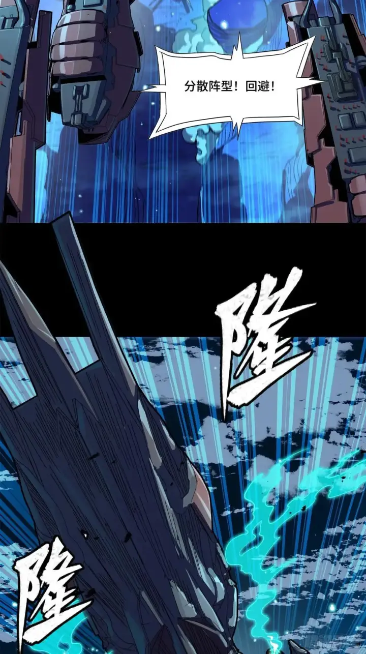 漫画《星甲魂将传》221 单刀斩舰第21张图