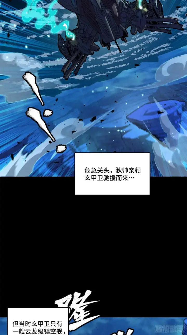 漫画《星甲魂将传》221 单刀斩舰第22张图