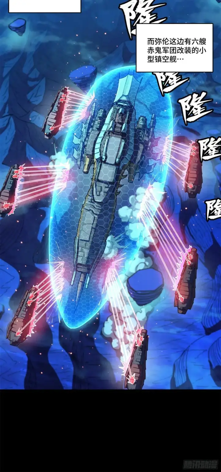 漫画《星甲魂将传》221 单刀斩舰第23张图