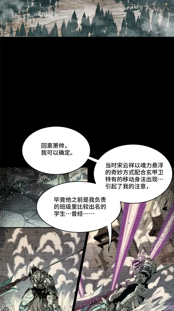 漫画《星甲魂将传》221 单刀斩舰第3张图
