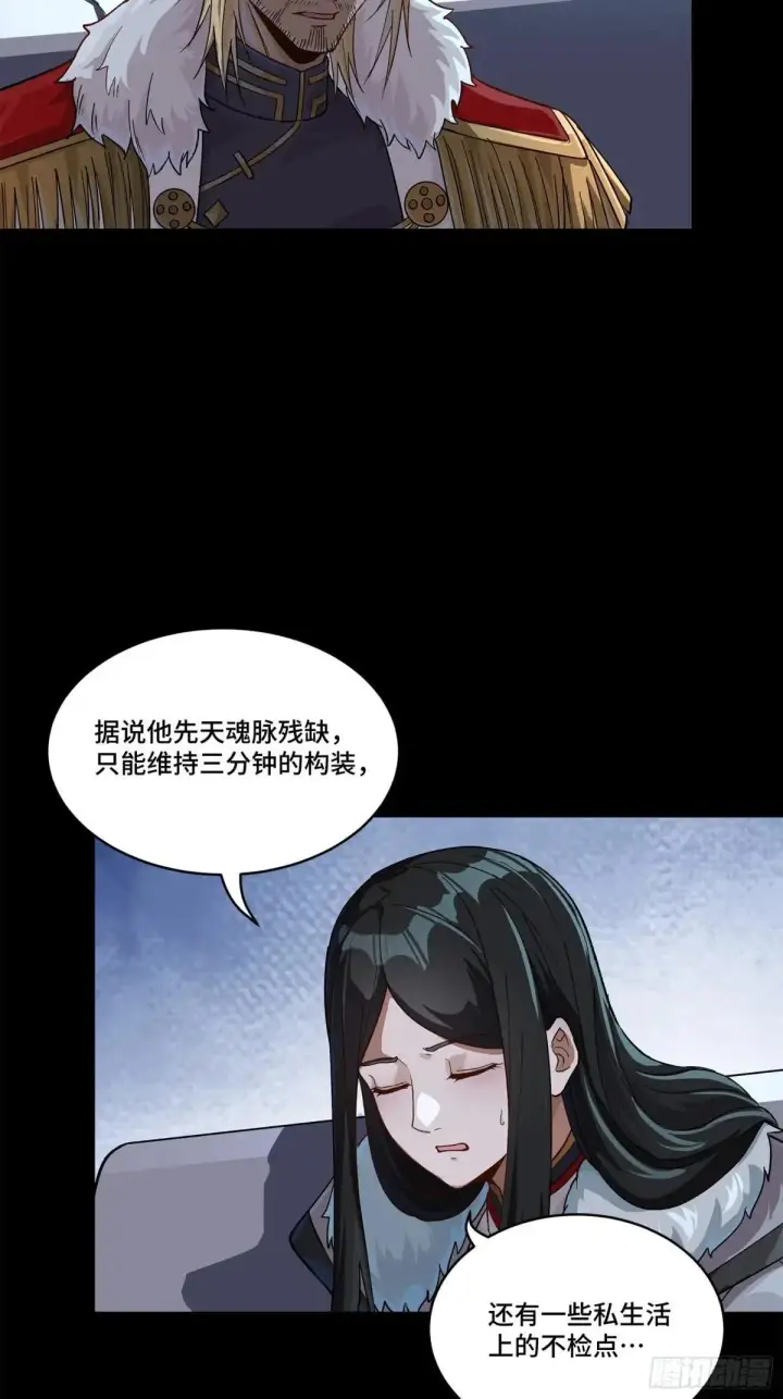 漫画《星甲魂将传》221 单刀斩舰第5张图