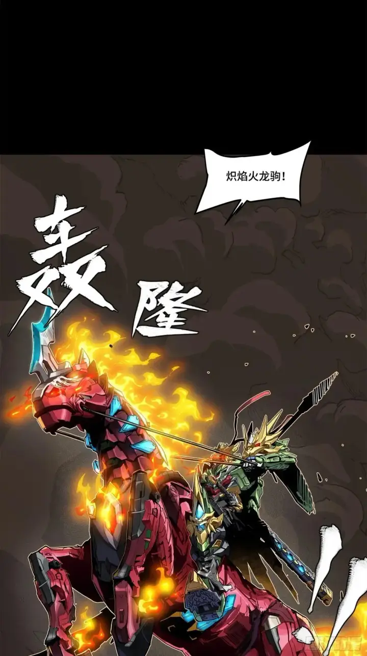漫画《星甲魂将传》221 单刀斩舰第64张图